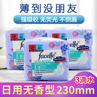德國facelle超薄綿柔衛(wèi)生巾3包