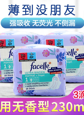 德国原装facelle卫生巾超薄日用绵柔透气无荧光剂1滴水16片3包