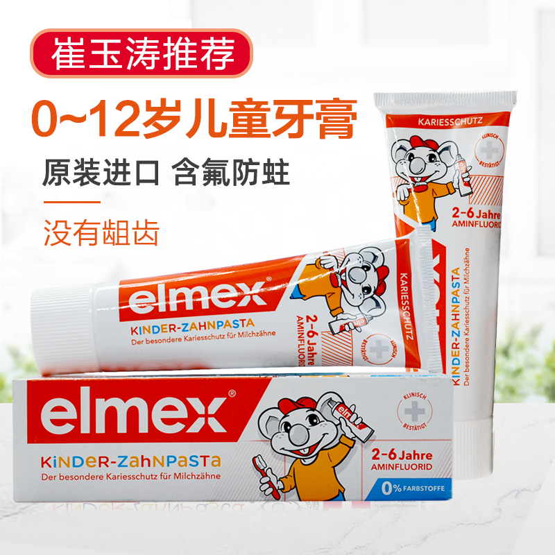 德国elmex牙膏含氟固齿