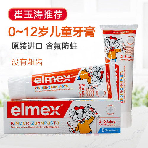 德国是elmex牙膏固齿防蛀