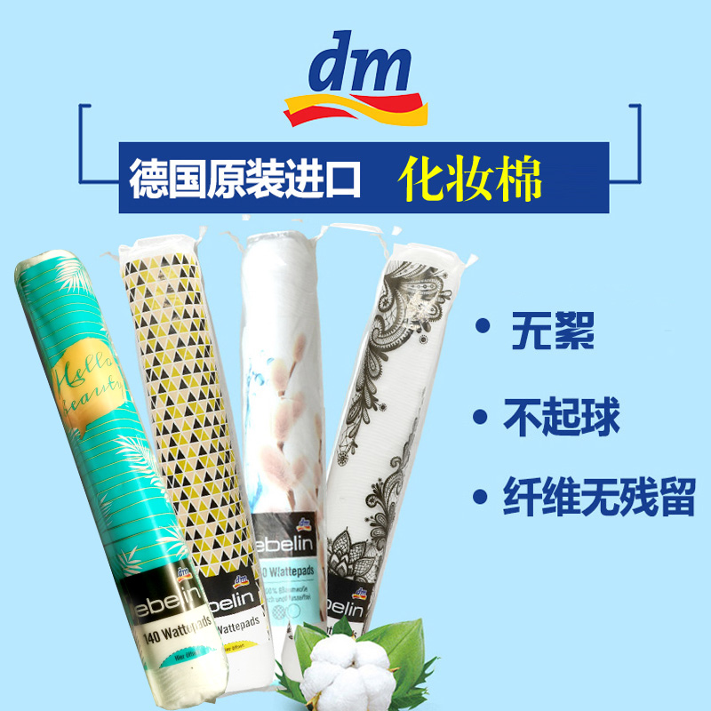 德国DM原装进口ebelin棉卸妆棉化妆棉女卸妆用脸部柔软双面清洁 彩妆/香水/美妆工具 美妆蛋/扑/海绵 原图主图