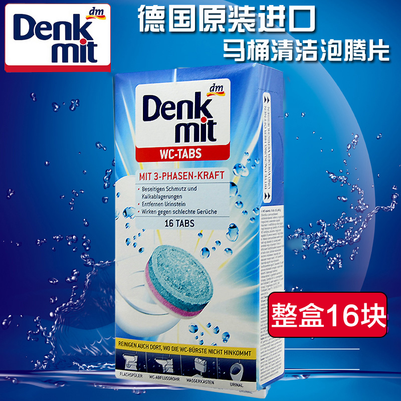 德国原装denkmit马桶泡腾片16块