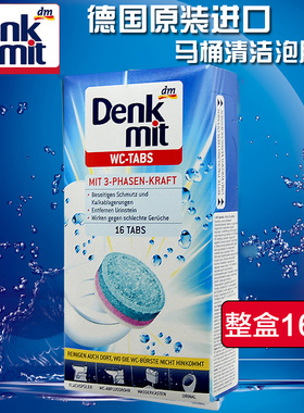 德国原装denkmit马桶泡腾片清洁剂厕所除臭去污dm马桶泡腾片16块