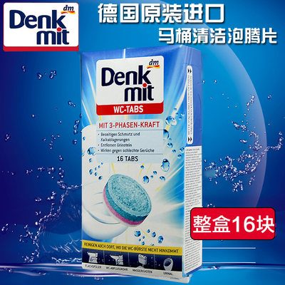 德国原装denkmit马桶泡腾片16块