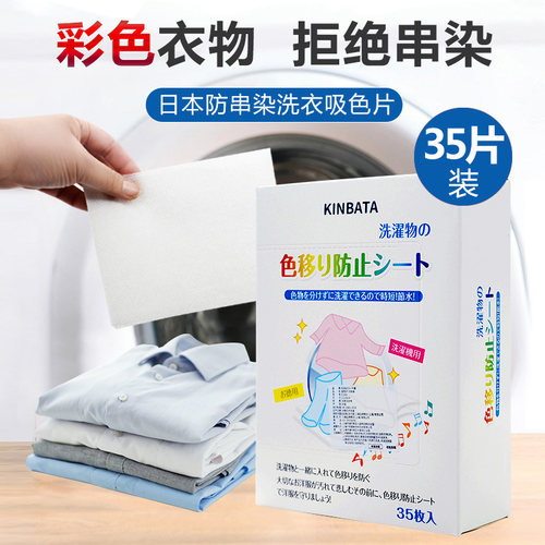 kinbata日本洗衣纸吸色片