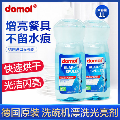 domol德国漂洗多效洁净1升光亮剂