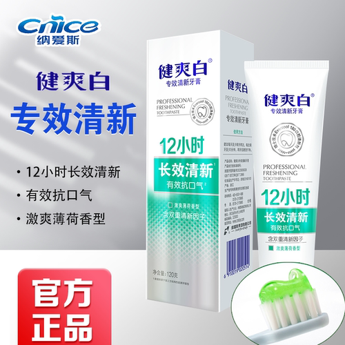健爽白牙膏5倍专效去渍去口臭