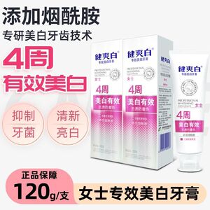 健爽白牙膏女士专用口腔去渍美白