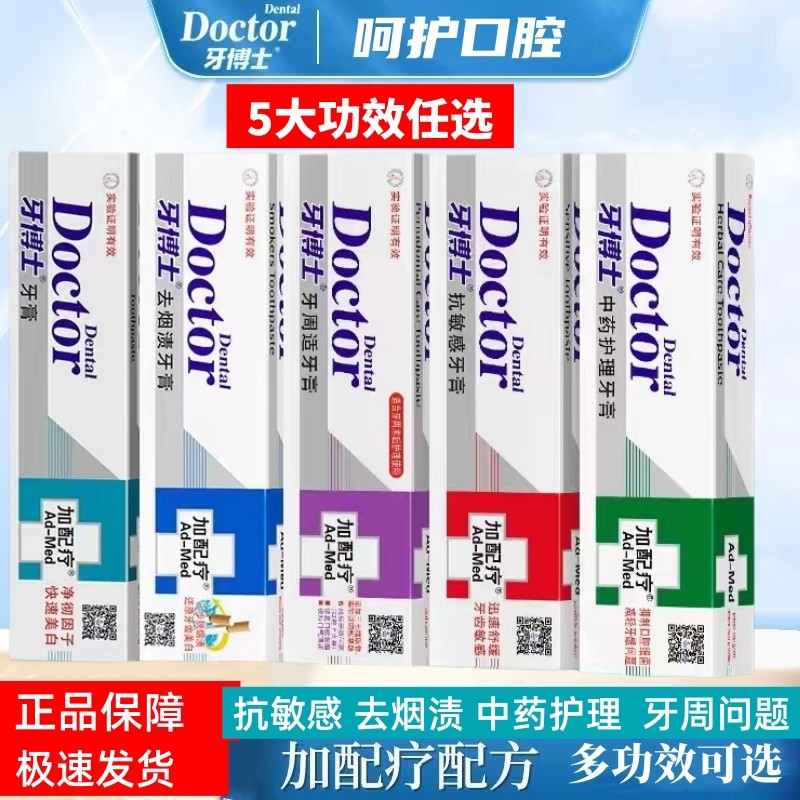 牙博士牙膏去烟渍脱敏专用祛渍亮白牙龈护理抗敏感官方旗舰店正品,洗护清洁剂/卫生巾/纸/香薰,牙膏,淘宝优惠券,粉丝福利购,淘宝优惠卷