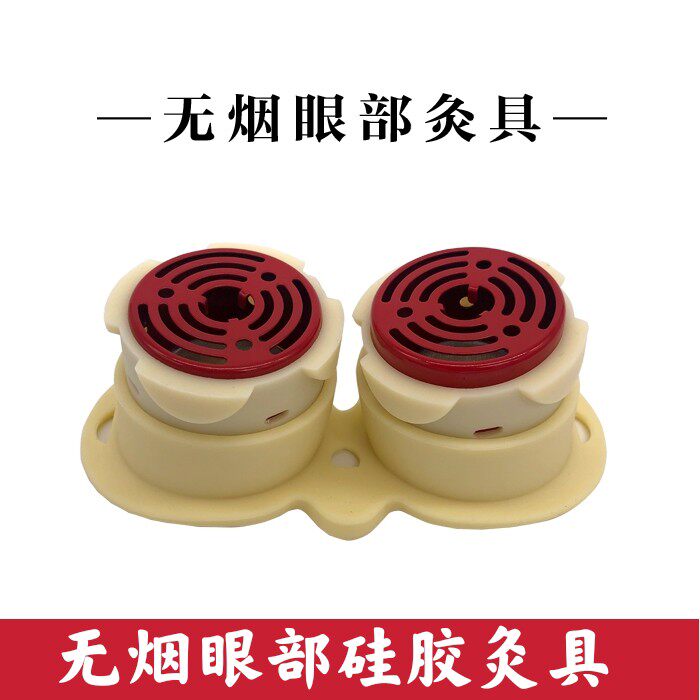 静禅灸爱伊无烟眼部艾灸鼎灸具硅胶灸力美俪升康乐艾易璞缇君主丽