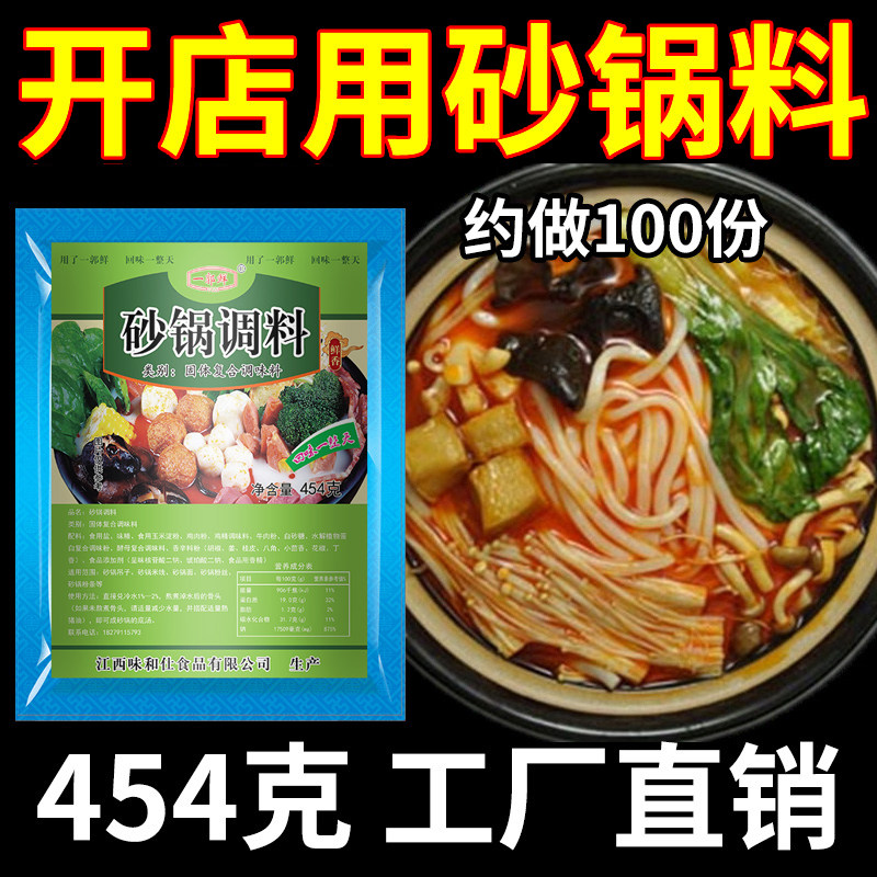 砂锅料调料商用 砂锅面高汤底汤配料 砂锅米线底料开店专用一郭鲜