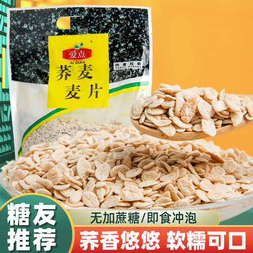 爱点荞麦麦片无糖精谷物片即食粥