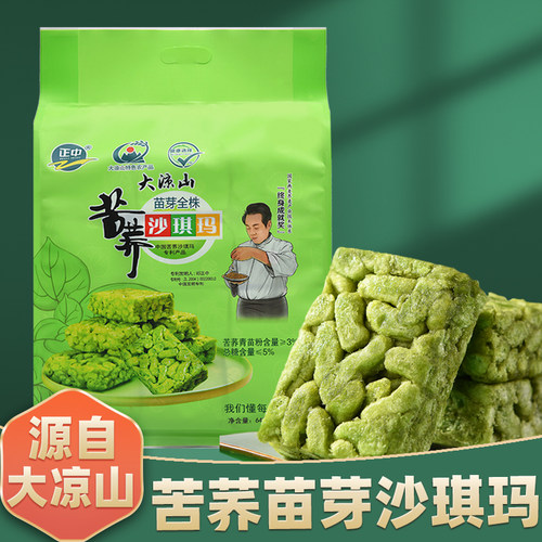 大凉山苦荞苗芽沙琪玛休闲零食