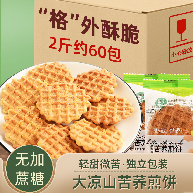 正中苦荞煎饼无糖精食品糖人专用粗粮饼干控零食糖早餐荞麦代餐饼,零食/坚果/特产,酥性饼干,淘宝优惠券,粉丝福利购,淘宝优惠卷