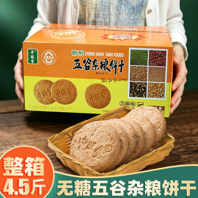 中膳堂五谷杂粮饼干无糖精糖人燕麦粗粮饼专用零食品整箱独立包装