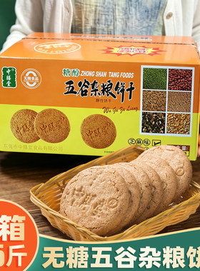 中膳堂五谷杂粮饼干零食饱腹代餐