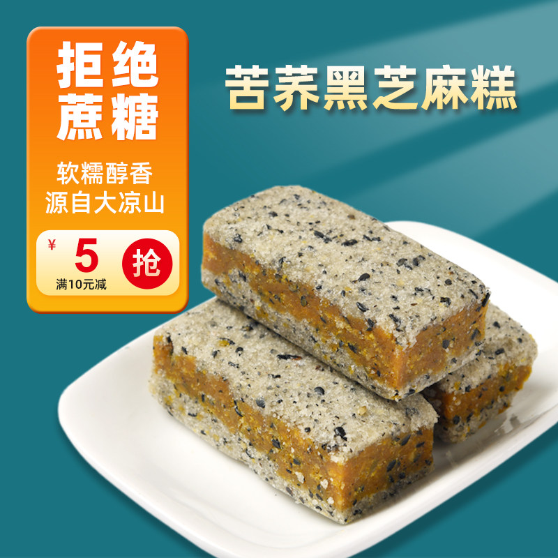 正中苦荞黑芝麻酥无糖精食品糖人专用粗粮荞麦糕老年人零食糕点控