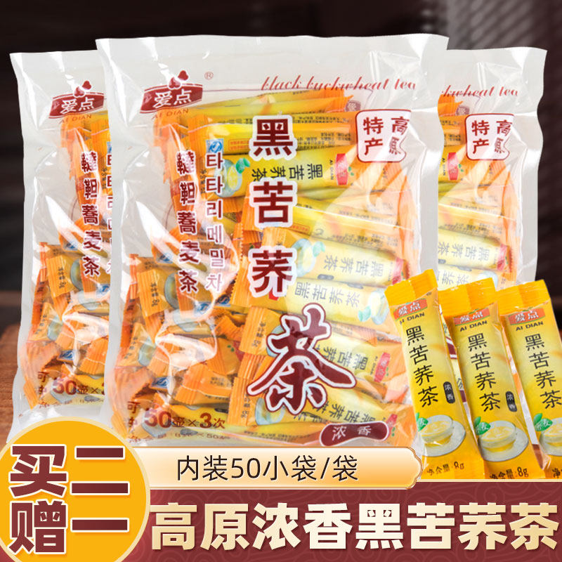 【买2赠1】爱点黑苦荞茶荞麦茶浓香黄乔麦茶饭店专用袋装独立包装