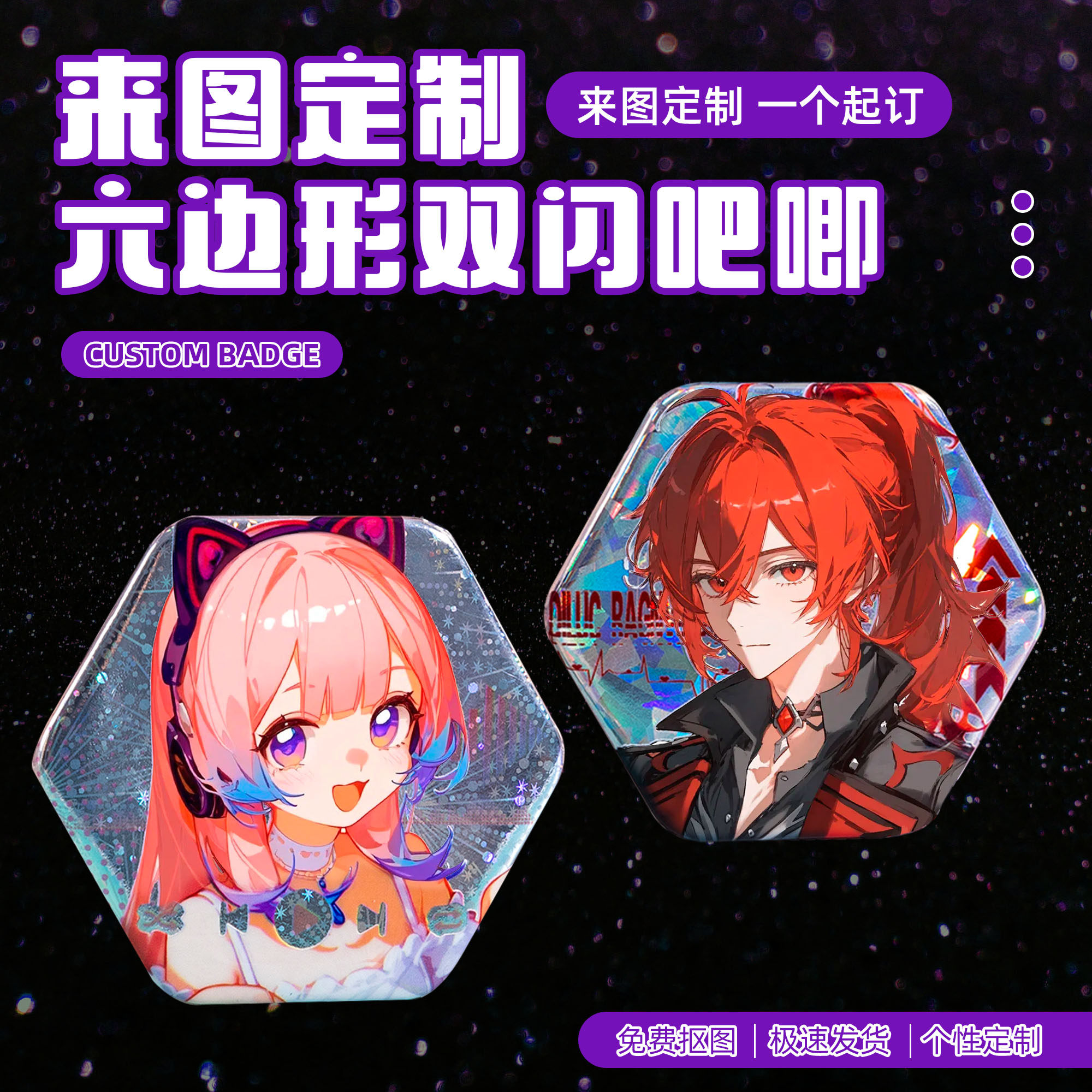 定制双闪吧唧新款异形徽章图片