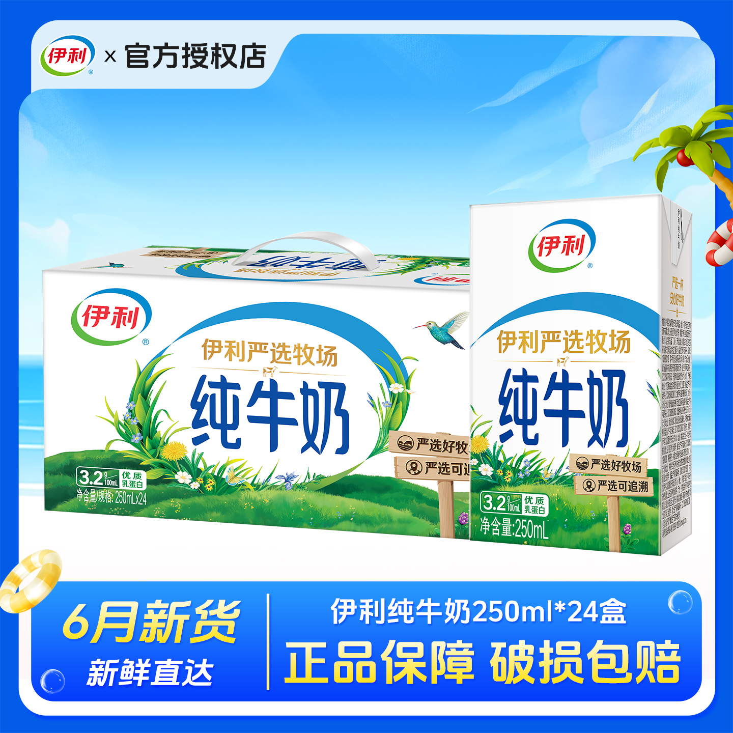 新货伊利严选牧场纯牛奶整箱24盒批发优质乳蛋白学生成人早餐牛奶