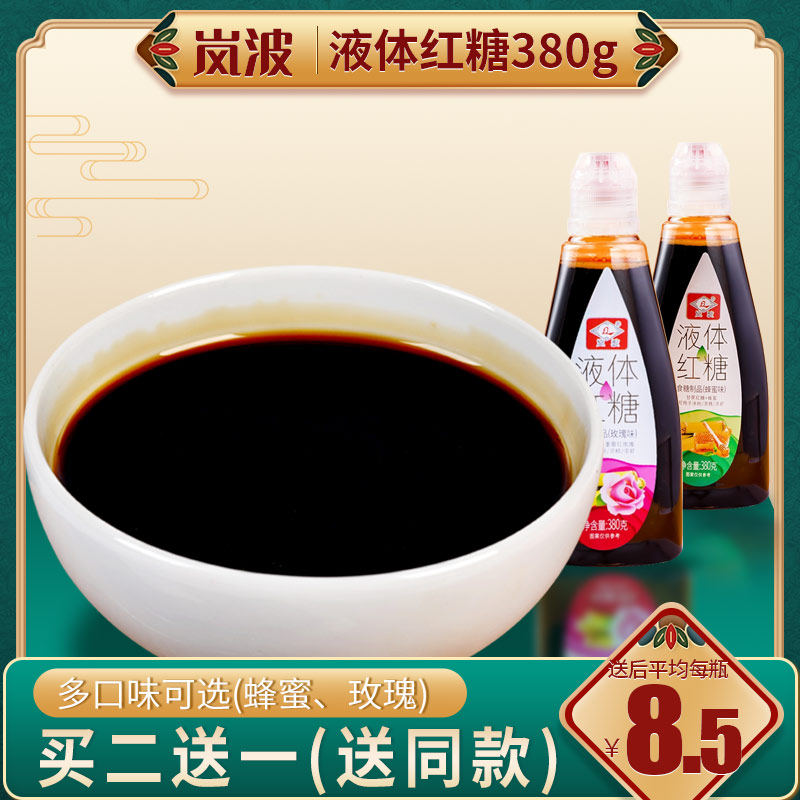 多省包邮岚波液体红糖380g/瓶 挤压式蔗糖凉糕冰粉配料冰粉伴侣|ruв категории зерно риса/север и Юг сухих грузов/приправы, приправы/джем/салат, повседневной специй, сахар - от Buy2taobao.com для оказания профессиональной услуги покупки агента Taobao