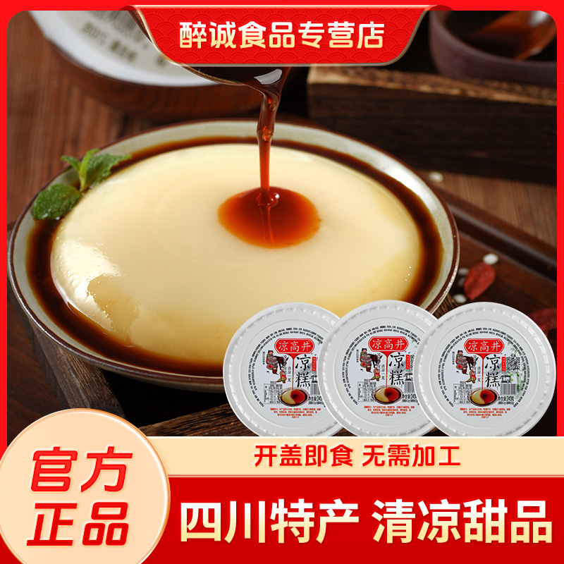 凉高井即食凉糕240g四