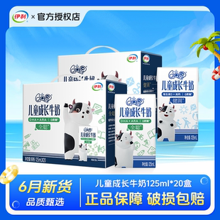 伊利QQ星儿童牛奶整箱全聪型牛奶190ml 20盒营养早餐 15盒125ml