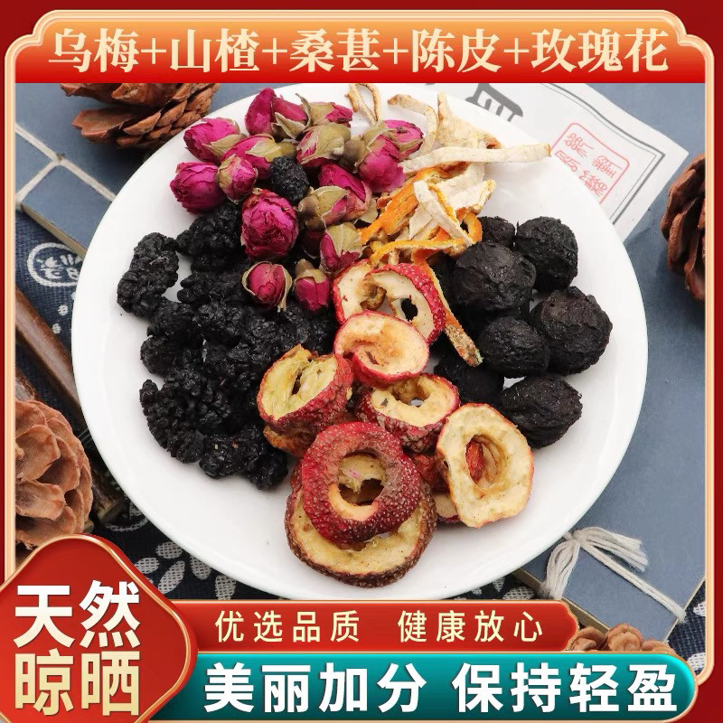乌梅山楂饮桑葚陈皮玫瑰花山楂荷叶桑椹茶饮中药材美丽加分原材料