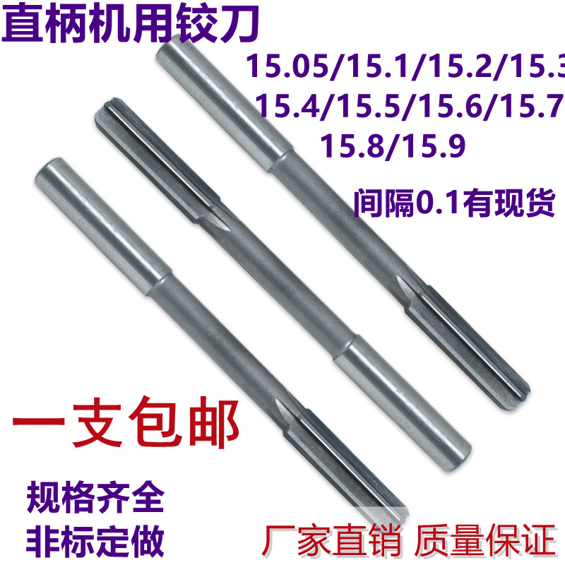 非标机用铰刀15.1/15.2/15.3/15.4/15.5/15.6/15.7/15.8/15.9绞刀 五金/工具 机用铰刀 原图主图