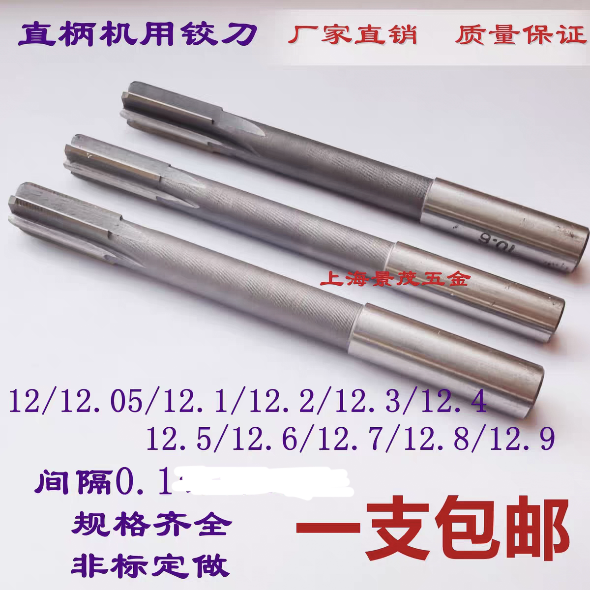 机用铰刀白钢绞刀12.1/12.2/12.3/12.4/12.5/12.6/12.7/12.8/12.9
