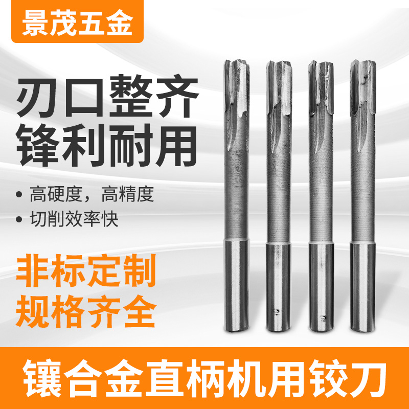 镶合金铰刀10.8/10.9/11.05/11.1/11.2/11.3/11.4/11.5钨钢绞刀