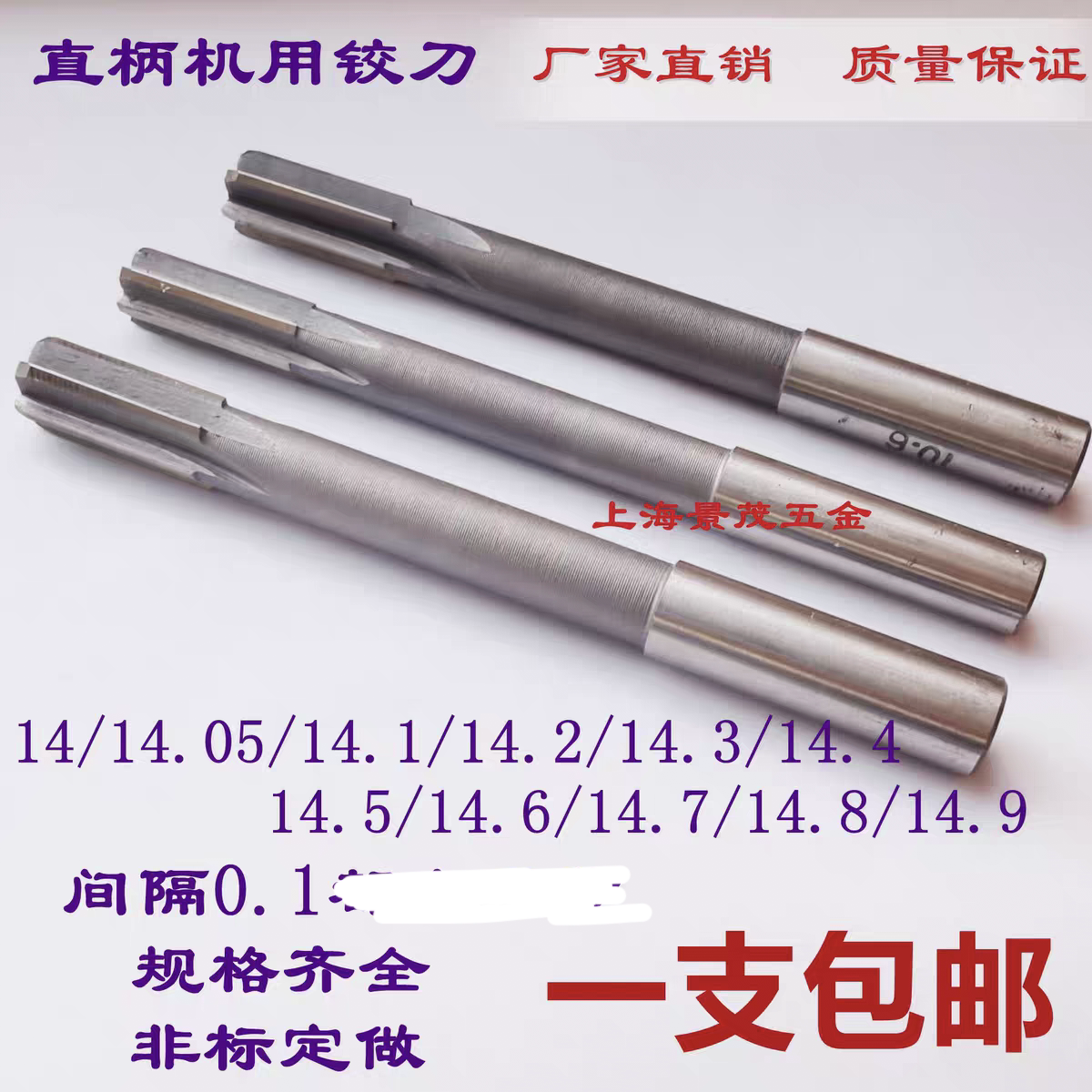 非标直柄机用铰刀14.1/14.2/14.3/14.5/14.6/14.7/14.8/14.9绞刀