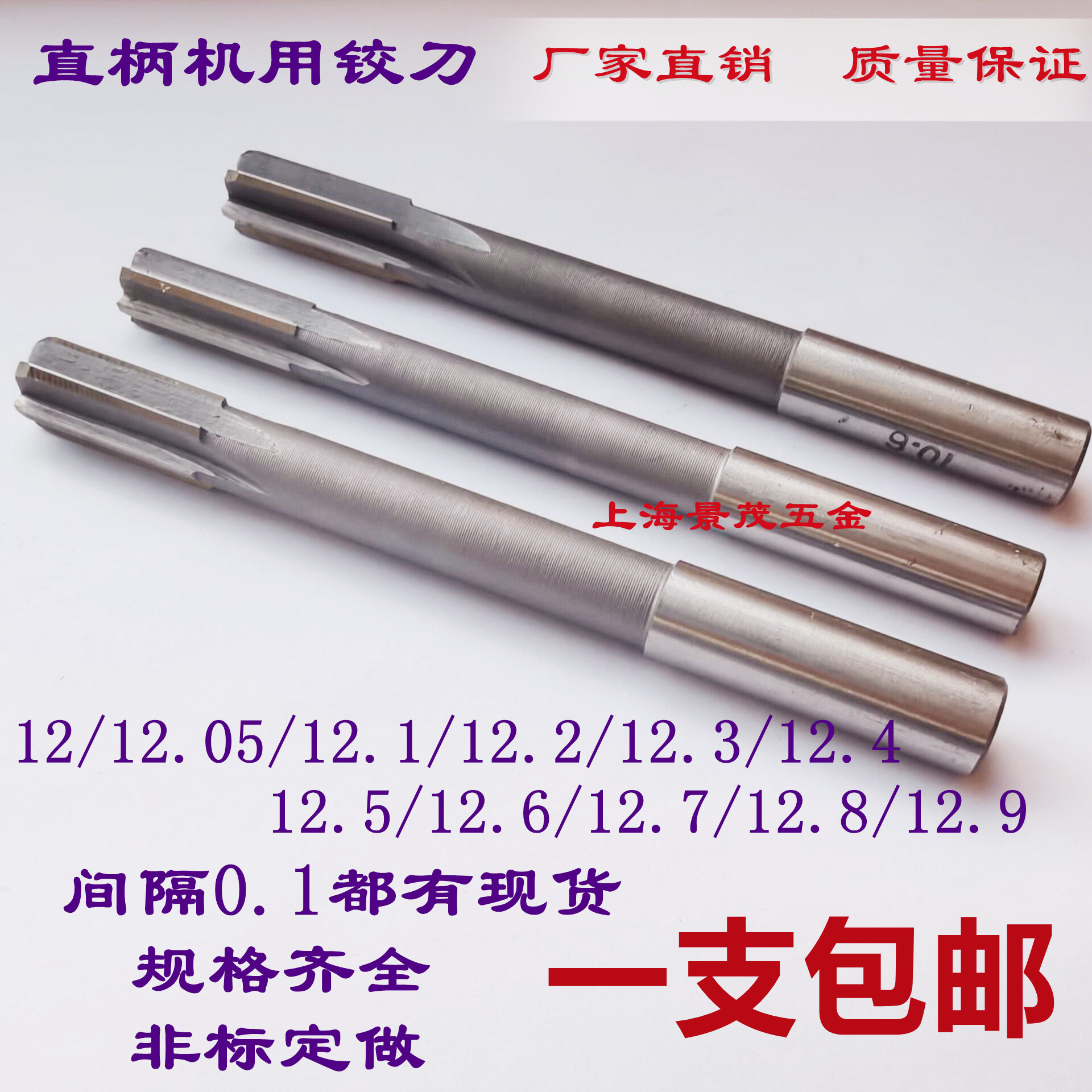 机用铰刀白钢绞刀12.1/12.2/12.3/12.4/12.5/12.6/12.7/12.8/12.9 五金/工具 机用铰刀 原图主图