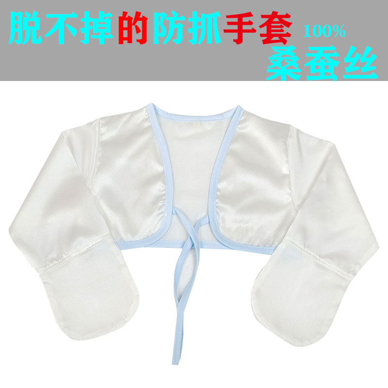 寶寶真絲防抓神器桑蠶絲手套夏季