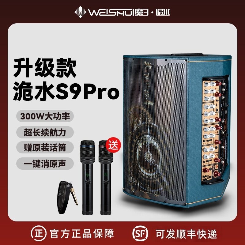 魔三S9Pro户外音响大功率超重低音直播内录K歌音箱乐器带无线话筒
