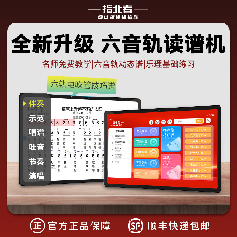 指北者读谱机电吹管专用