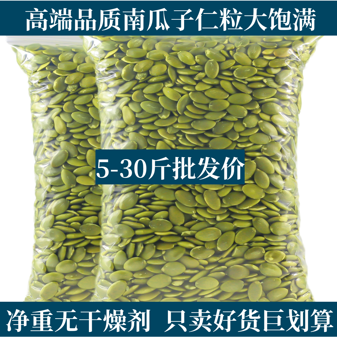 生熟南瓜子仁去壳新鲜