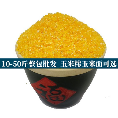 10斤-50斤整包新货中粒玉米珍玉米粒细玉米渣粗粮玉米糁杂粮农家