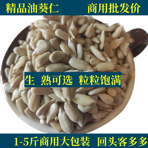 生熟瓜子仁烘焙原料葵花籽仁葵仁
