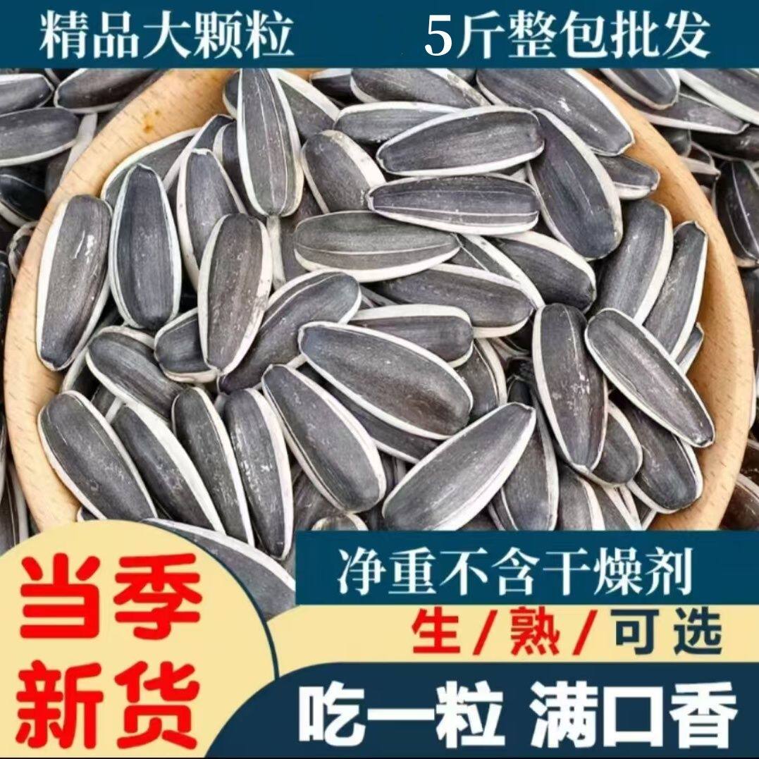新货葵花籽花葵炒货现炒