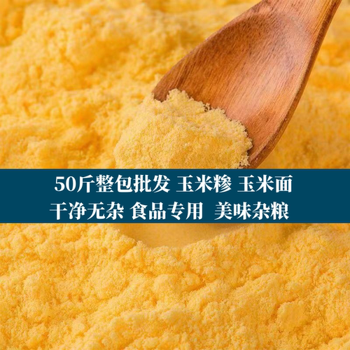 玉米面苞米面做馒头饼子