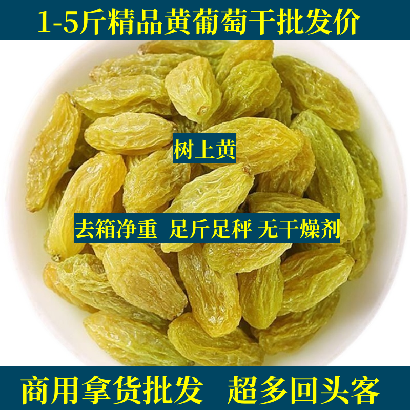 1-5斤新疆特产吐鲁番葡萄干袋装新货无籽即食休闲零食