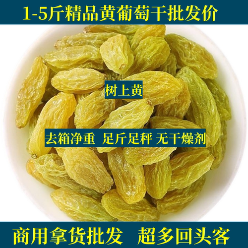 1-5斤新疆特产吐鲁番葡萄干袋装新货无籽即食休闲零食