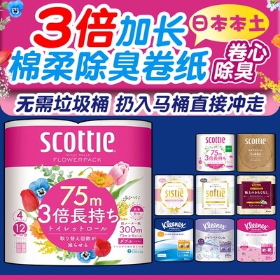 日本即溶香薰超柔卷纸印花实惠装