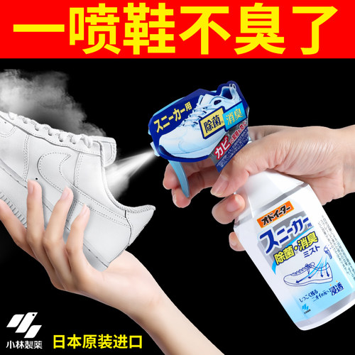 小林制药运动鞋止汗除臭喷雾