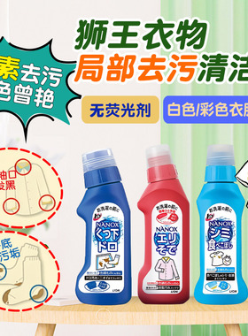 LION狮王日本原装进口衣领净强力去污去黄领口去汗渍预洗喷洁剂