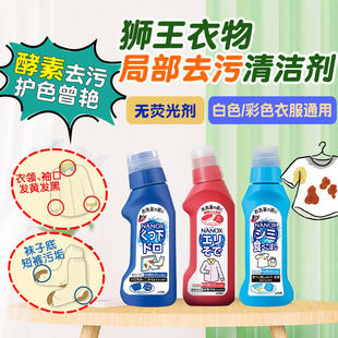 LION狮王日本原装 进口衣领净强力去污去黄领口去汗渍预洗喷洁剂