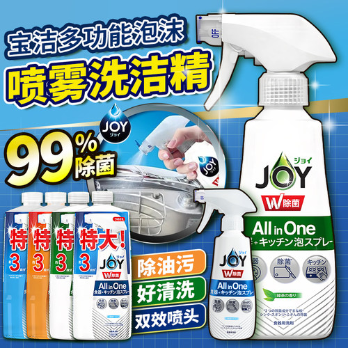 日本宝洁家用小瓶泡沫洗洁精喷雾