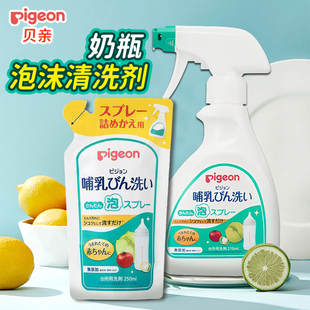 日本进口Pigeon 贝亲奶瓶喷雾清洗剂宝宝餐具清洁婴儿洗洁精无毒