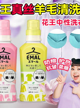 日本进口KAO花王真丝羊毛衫洗衣液防缩蚕丝羊绒毛专用中性洗涤剂
